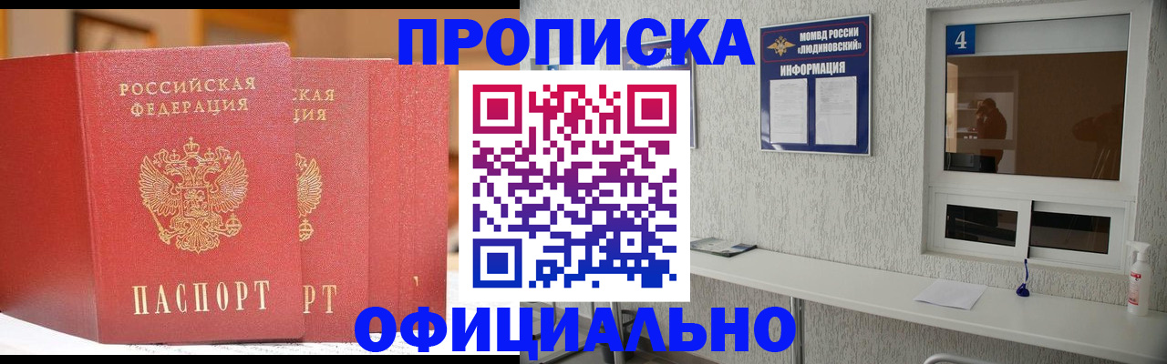 временная регистрация 2025 в Горячем Ключе