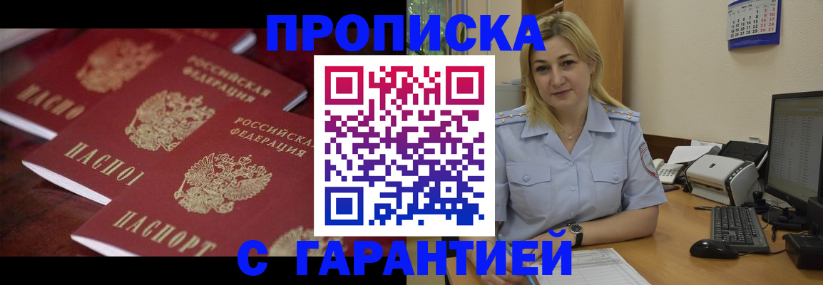 прописка ребенка в Горячем Ключе