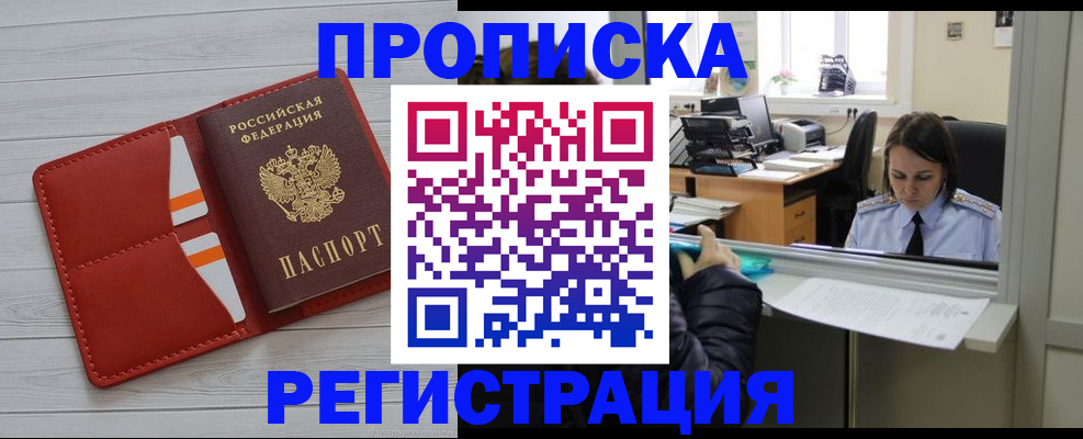 временная регистрация в квартире в Горячем Ключе