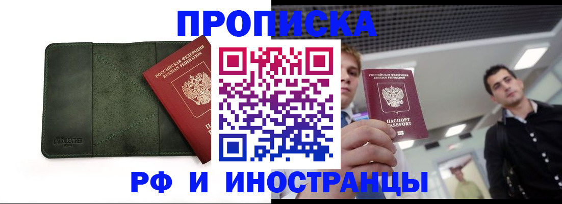 временная регистрация адрес в Горячем Ключе