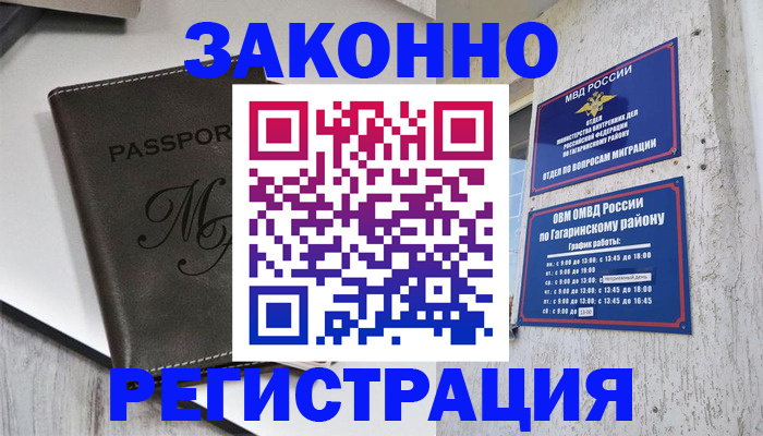 прописка 2025 в Горячем Ключе