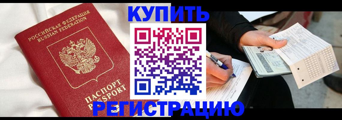временная регистрация надежно в Горячем Ключе