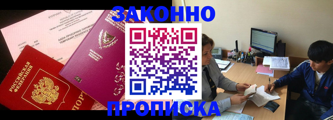 прописка для военкомата в Горячем Ключе